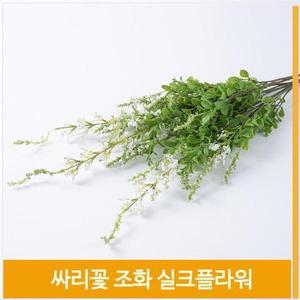 [셀러허브]조화 싸리꽃 화이트 홈코디 실크플라워 촬영소품 (S8102519)