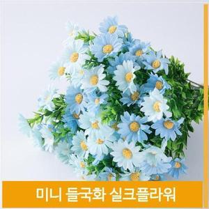 [셀러허브]조화 미니 들국화 꽃 실크플라워 스카이블루 소품장식 (S7702707)