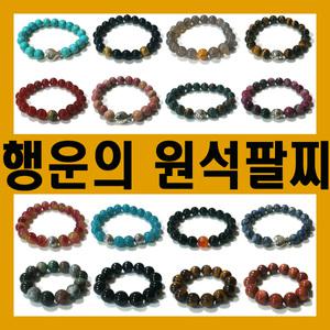 천연원석 행운 소원  불교 묵주 염주 부적 커플 팔찌