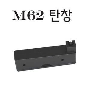 더블이글 M62 탄창 바이포드 비비탄총 전동건 스나이퍼건 성인용비비탄총 가스건 서바이벌 스코프