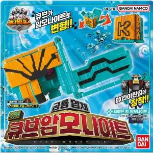 반다이 애니멀 포스 큐브 암모나이트
