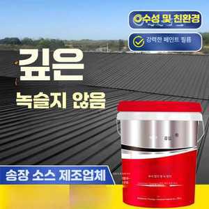 헤브잇 함석지붕 양철지붕 지붕재 철판 함석 스레트지붕