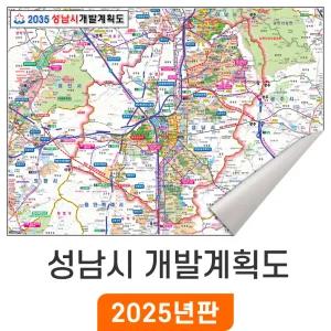 2035 성남시 개발계획도 - 일반천 특/대/중/소 성남지도 부동산 행정 여행 전도 성남시전도 최신판 지도 코리아