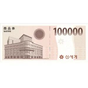 [신세계백화점] 신세계모바일상품권 10만원권