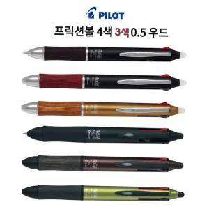 파이롯트 지워지는볼펜 프릭션3색 4색 우드 0.5MM
