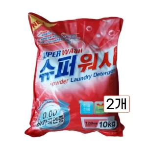 슈퍼워시 찬물에 잘 녹는 가루 세탁세제 10kg 2개