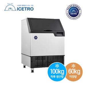 아이스트로 업소용 제빙기 ICI-100V 수냉식
