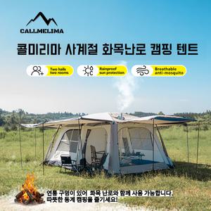 [40구 알전구 + AA건전지 포함] 콜미리마 포시즌 텐트 사계절 겨울 캠핑 거실형 리빙쉘 화목난로 동계텐트