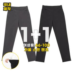 베이직 중년여성 봄가을 일자 스판바지 빅사이즈 엄마옷 밴딩팬츠 2장