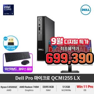 (최종 69만)Dell 프로 마이크로 QCM1255-LX Ryzen5 (Windows11 Pro)DDR5 가성비 사무용미니PC+무선키보드/마우스