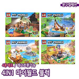 마이월드 블럭 (4종세트) 레고호환 피규어 어린이 조립완구 완구 블록