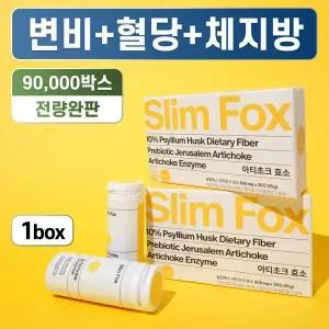 [국제 할랄 인증 획득] (1BOX) 슬림폭스 돼지감자 아티초크 차전자피 변비 다이어트 혈당 효소 1개월분