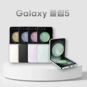 갤럭시 Z플립5 256G 중고폰 리퍼폰 공기계 자급제 A급/S급/특S급/리퍼급/3사호환