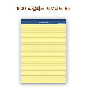 [알앤비]옥스포드 2000 리갈패드 프로패드 B5/절취수첩/절취노트/기능성노트