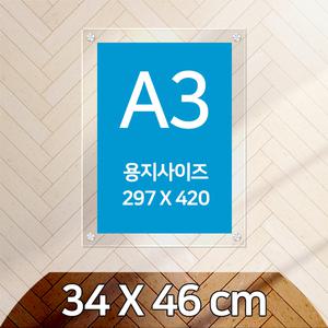 A3 아크릴액자 34 x 46 cm (앞뒷판두께:투명5mm+3mm)