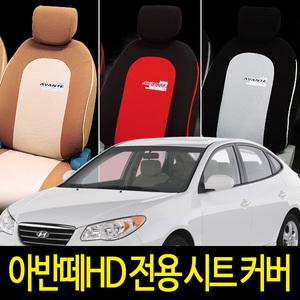아반떼 HD MD 전용시트 커버 카시트 2P 세경사