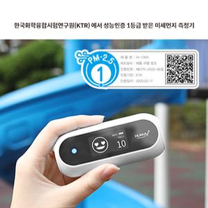 [휴마아이] 미세먼지측정기 가정용 휴대용 실내공기질 초미세먼지측정