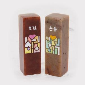 엄마랑탯줄도장  DIY 사랑해 행복해  직접만드는 도장