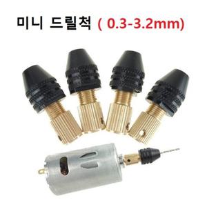 미니 드릴척 / 모터축 2.0-5.0mm / 드릴비트 0.3-3.2mm 사용