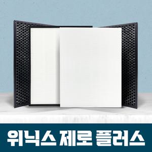 위닉스 공기청정기 제로플러스 AZPM500-HWK 필터 호환용