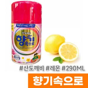 [산도깨비] 향기속으로 자동분사기리필 290ML 레몬