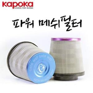[IXHIUT2L_4B]16001800cc 오픈 흡기필터 옵션 1