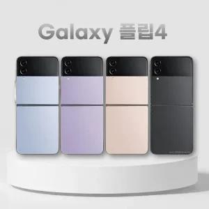갤럭시 Z플립4 256G 중고폰 리퍼폰 공기계 자급제 A급/S급/특S급/리퍼급/3사호환