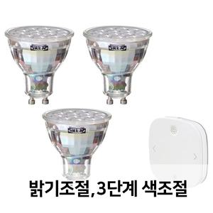 이케아 스마트전구 트로드프리 led전구 GU10 345루멘 3pcs + STYRBAR 스튀르바르 리모컨 스마트 전구