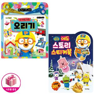 뽀로로 에듀 스토리 스티커북 + 뽀로로 미술놀이 오리기 (2025년형)