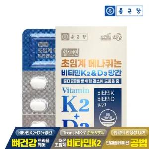 종근당 헬시아민 초임계 메나퀴논 비타민K2D3 망간 1박스(2개월분) / 뼈건강 MK-7