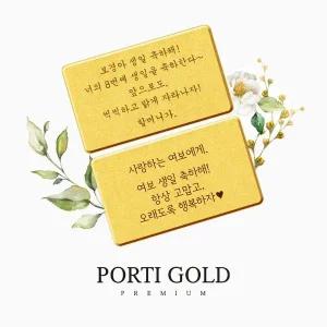 갤러리아 [뽀르띠] 순금 24K 편지 골드바 내 맘대로 선물 0.5g