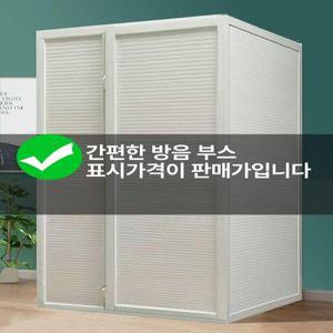 이동식 조립식 방음부스가정용방음 스튜디오 1개