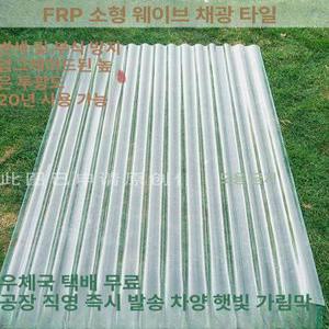 플라스틱지붕 투명 스레트 양철