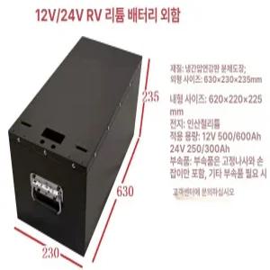 파워뱅크케이스 인산철배터리케이스 캠핑카 수납함 하드
