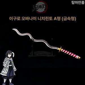 블루바구니 일륜도 이구로 오바나이 귀살대 귀멸의칼날 젠이츠 촬영용품