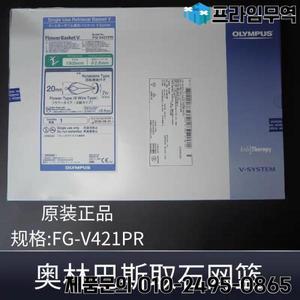 올림푸스 석재 추출 바구니 FG-V421PR 오리지널 신품