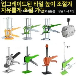 타일 리프트 받침대 공구 리프터 클램프 수평 문짝
