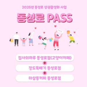 동성로패스 집사의하루 동성로점(고양이카페)+장도뚝배기 동성로점+하삼동커피 동성로점