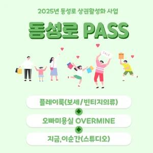 동성로패스 플레이룩(구제의류)+오빠미용실OVERMINE+지금,이순간(스튜디오)