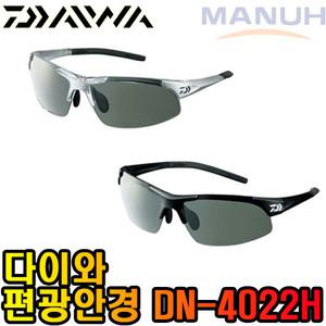 다이와 DN-4022H 편광안경 낚시안경 선글라스