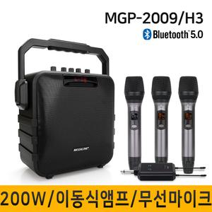 MGP2009H3/200W 강의용무선마이크 충전식앰프 이동식 휴대용스피커 강의 행사 회의 이벤트 앰프스피커