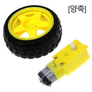 DC모터 바퀴세트(양축)/과학/아두이노/자동차/만들기