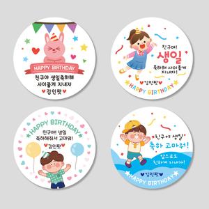 생일 축하 스티커 어린이집 선물 감사 땡큐 소량제작