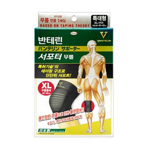 반테린코와 서포터 무릎보호대 [특대형 40~43cm] 테이핑 구조 압박 고정 지지