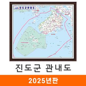 진도군 관내도 / 액자(中) 중형 150x135cm - 전남 진도군지도 진도 행정 전도 최신판 지도코리아