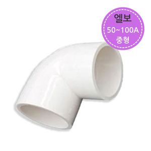 PVC 파이프 배관 엘보 중형 90도 50A 외3종 연결 부속