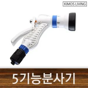 5기능분사기 물호스 호스 원예 세차 청소 물분사기/고압/호수/호수건/호스건/농업용스프레이건/다기능