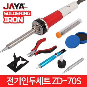 자야 전기인두 납땜용품 7종 세트(ZD_70S)/전기/인두/실납/납땜/땜납/납땜기/납/땜/인두기/공구/용품