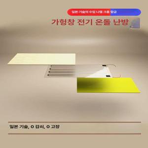전기 바닥 난방 시스템 전체 세트 바닥난방 전기판넬 난방필름 필름난방 전기온돌 전기난방