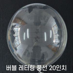 [이지커머스]20인치 PVC 레터링 버블풍선(50개입) 꽃풍선 레터링풍선 레터링버블풍선 PVC풍선 레터링PVC풍